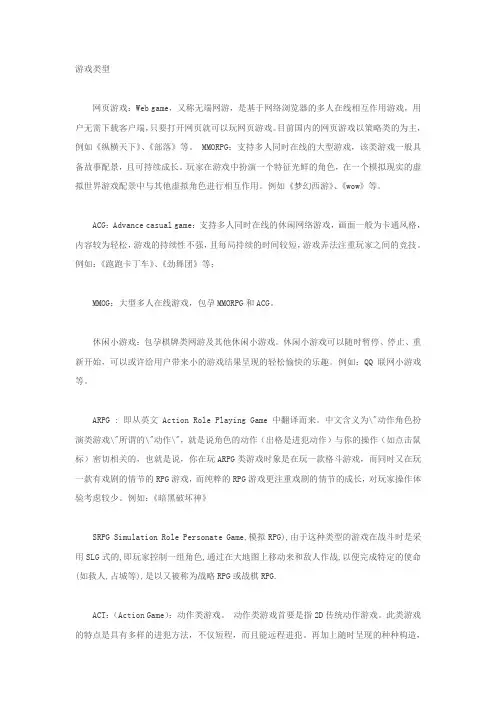 游戏内术语