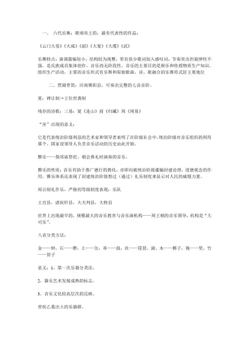 中国音乐史复习资料