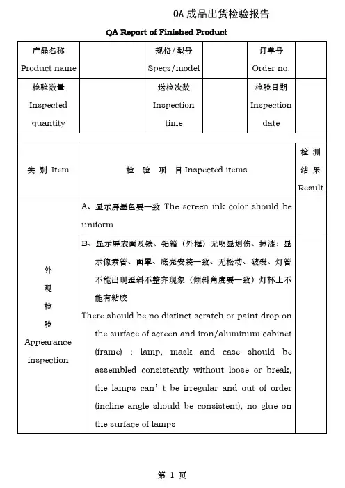中英文对照的质检报告