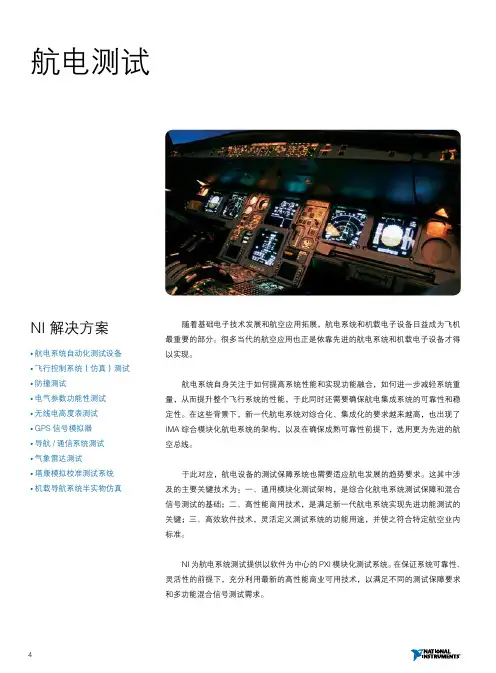 航电测试