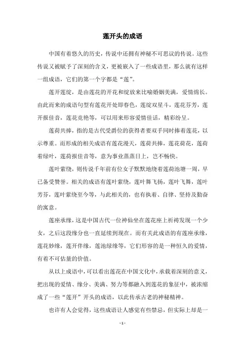 莲开头的成语