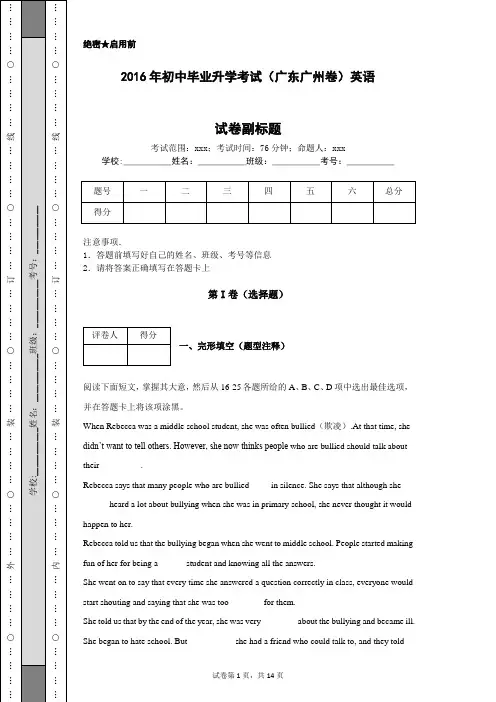 2016年初中毕业升学考试(广东广州卷)英语