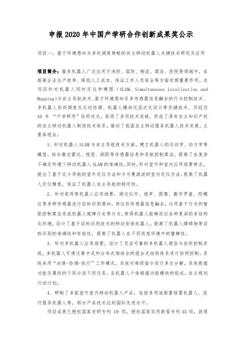 申报2020年中国产学研合作创新成果奖公示