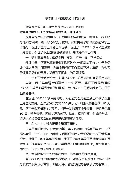 财务处2021年工作总结及2022年工作计划
