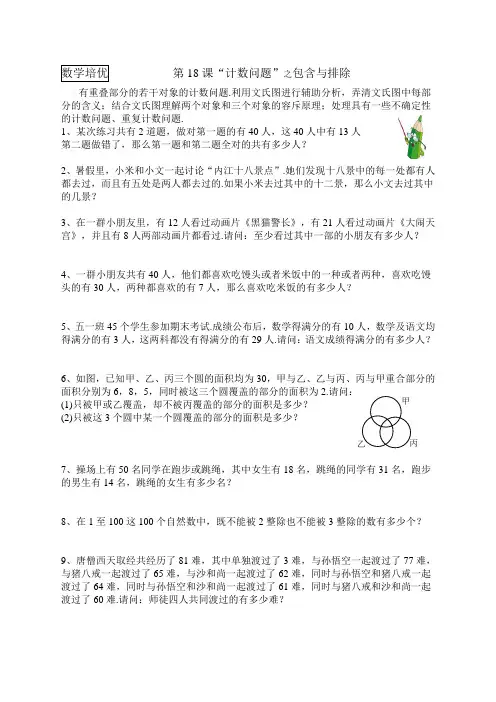 小学五年级培优课程18-20课