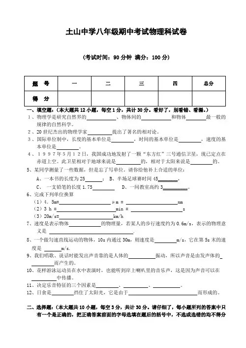 沪科版八年级物理上学期期中试题及答案(1)