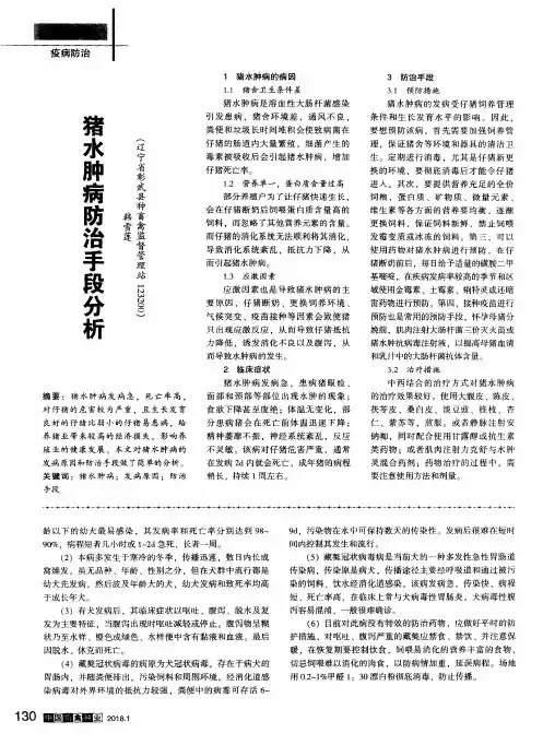 猪水肿病防治手段分析