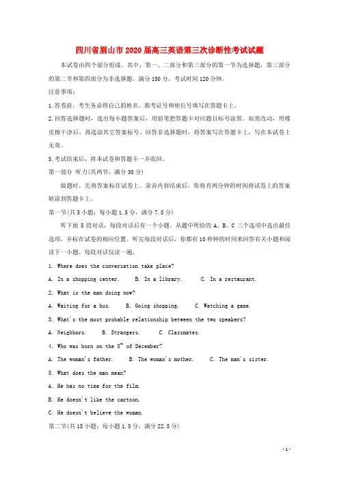 四川省眉山市2020届高三英语第三次诊断性考试试题2020060101101