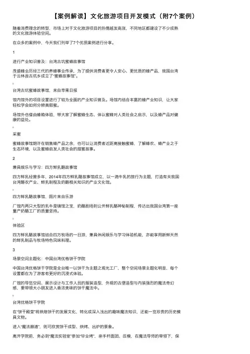 【案例解读】文化旅游项目开发模式（附7个案例）