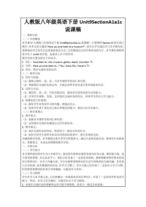 人教版八年级英语下册Unit9SectionA1a1c说课稿