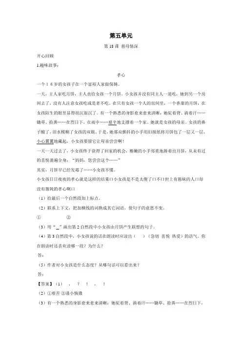 五年级上册第18课慈母情深(同步讲练测)人教新课标版(附答案)