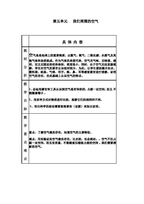 青岛版科学三年级上册第五单元备课