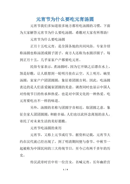 元宵节为什么要吃元宵汤圆