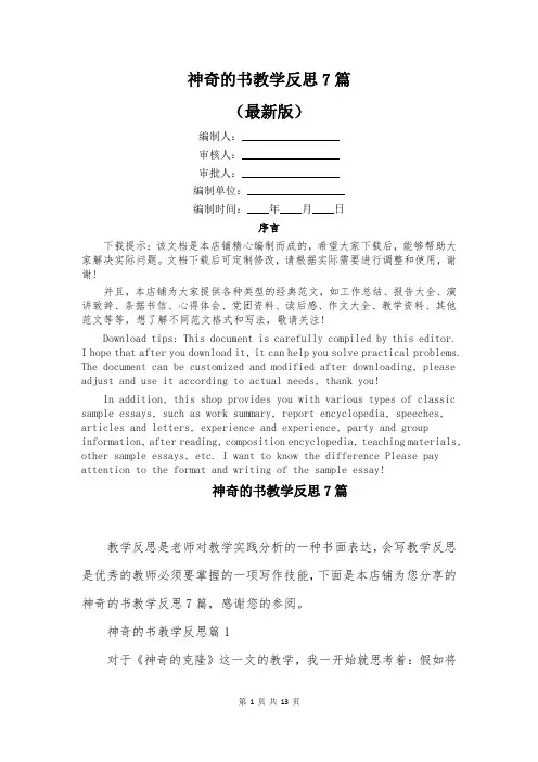 神奇的书教学反思7篇