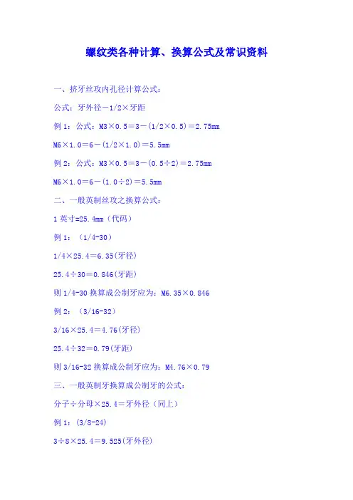 螺纹类各种计算