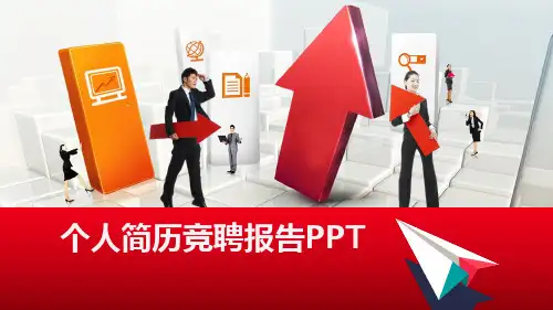经典带教老师求职竞聘岗位竞聘晋升竞聘PPT