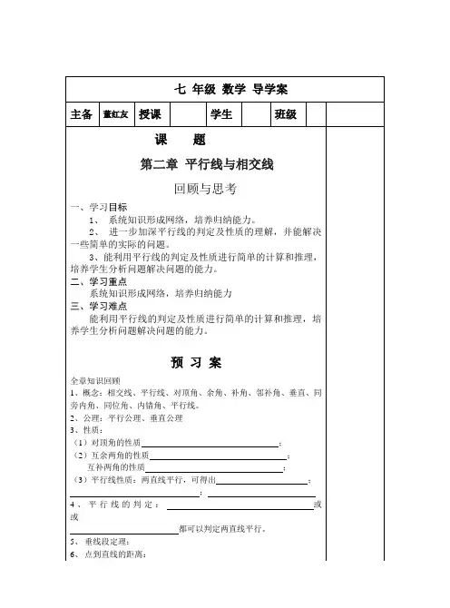 新北师大版七年级数学下导学案第二章平行线与相交线