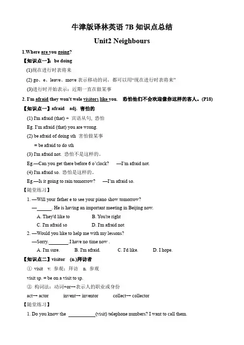 Unit2Neighbours知识讲义牛津译林版英语七年级下册