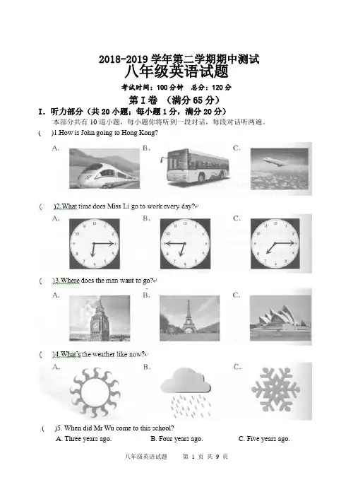 2018-2019学年牛津译林版八年级下册英语期中试卷及答案