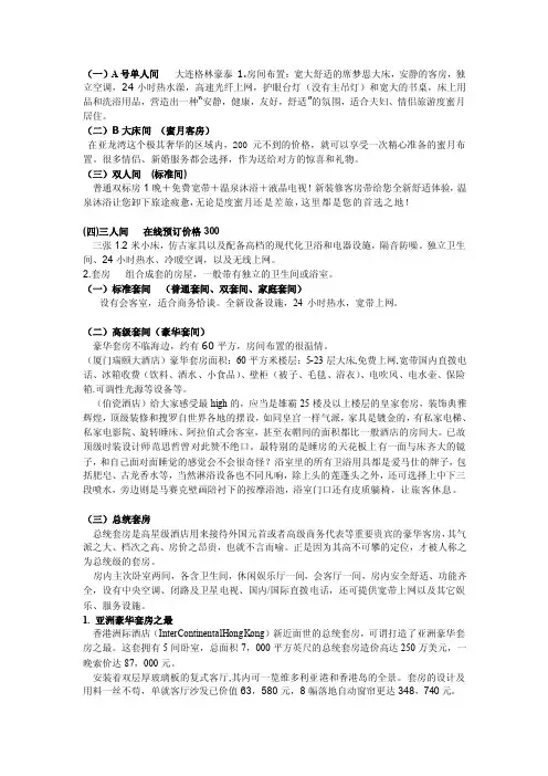 酒店房型分类介绍[指南]