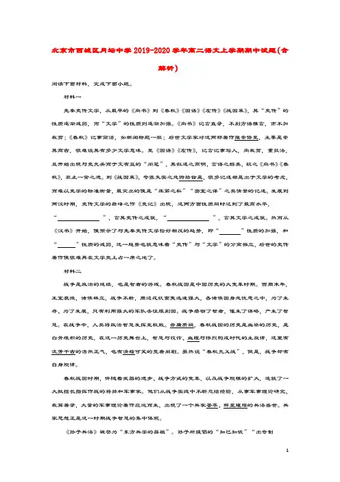 北京市西城区月坛中学2019_2020学年高二语文上学期期中试题