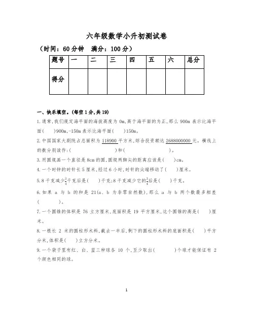 六年级下册数学试题-小升初测试卷(四)人教新课标(含答案)