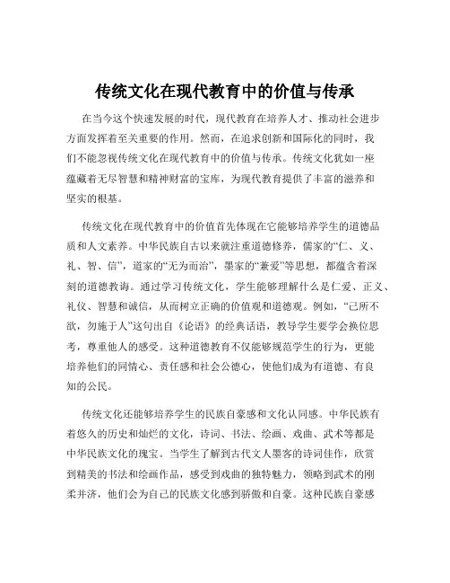 传统文化在现代教育中的价值与传承