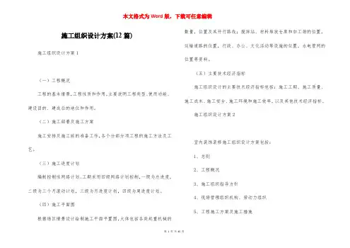 施工组织设计方案(12篇)