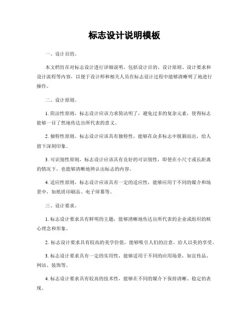 标志设计说明模板