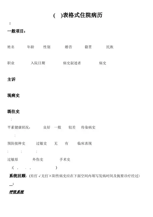 表格式住院病例中英版POMR精校版
