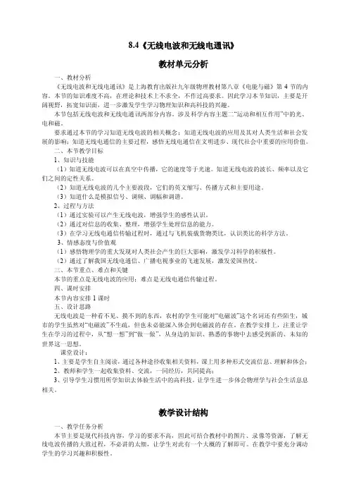 [精品]84无线电波和无线电通讯
