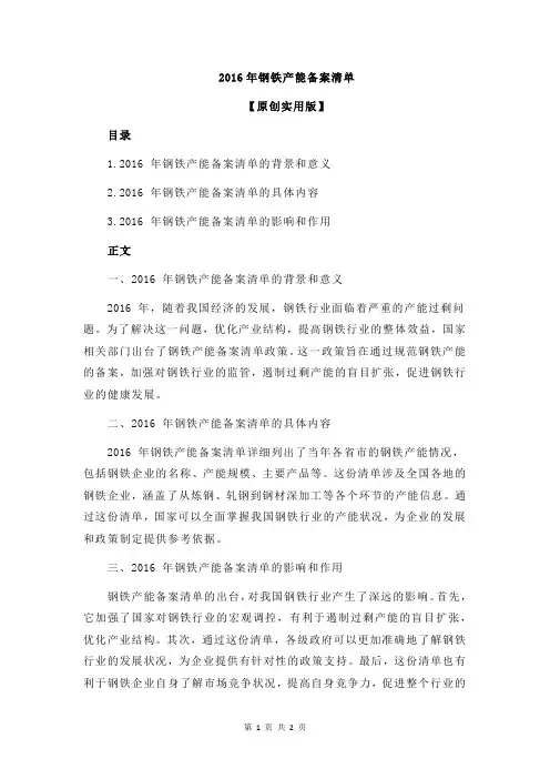 2016年钢铁产能备案清单