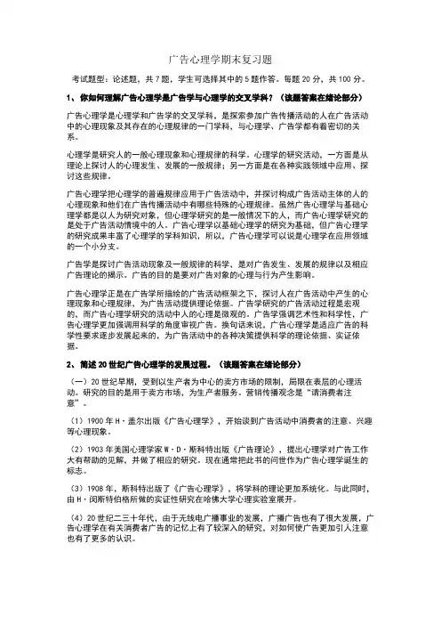广告心理学期末复习题