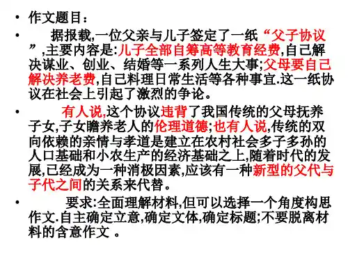 父子协议作文讲评(立意点拨)