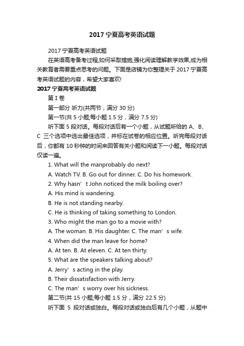 2017宁夏高考英语试题