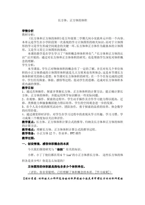 五年级下册数学教案 4.4 长方体与正方体的体积  沪教版 (2)
