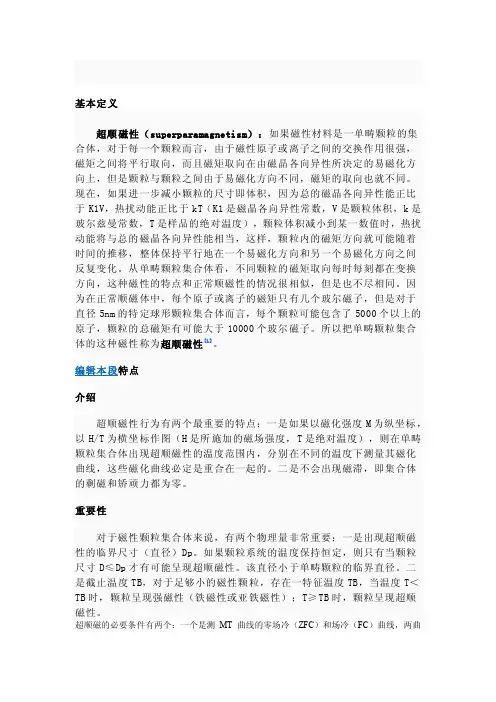 超顺磁性[教材]