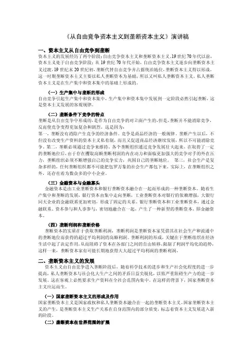 从自由竞争资本主义到垄断资本主义