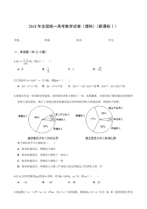 2018全国卷1理科数学
