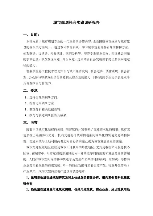 城市规划社会实践调研报告