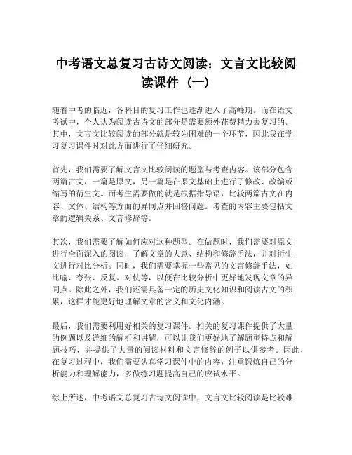 中考语文总复习古诗文阅读：文言文比较阅读课件 (一)
