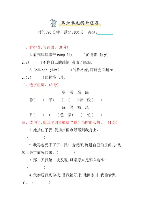 大连市【部编人教版】2019语文五年级上册-第六单元同步测试卷-能力提升卷-附答案