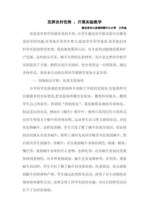 发挥农村优势 ,开展实验教学
