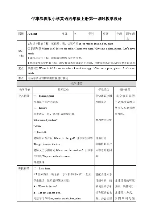 四年级英语上册-Unit9Athome第一课时学案沪教牛津版