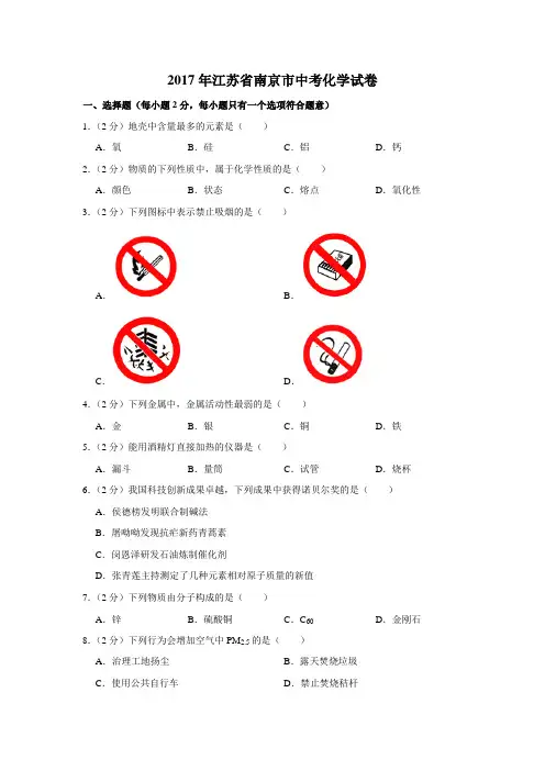2017年江苏省南京市中考化学试卷
