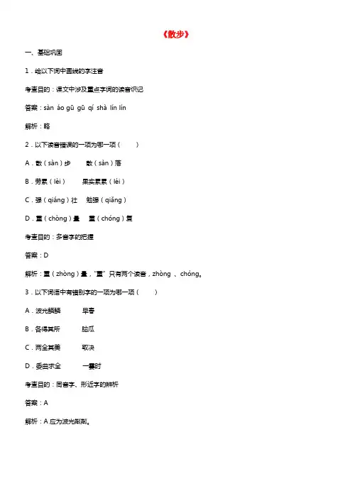 2021-2021学年七年级语文上册《第1课 散步》同步检测试题 （新版）新人教版(1)