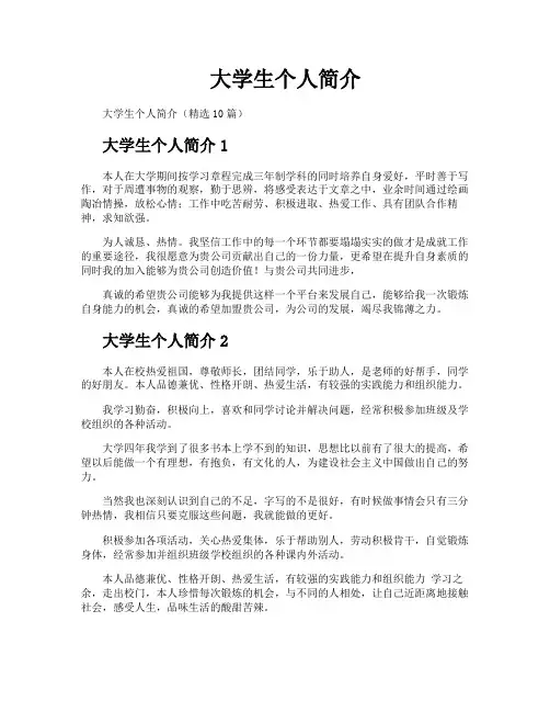 大学生个人简介