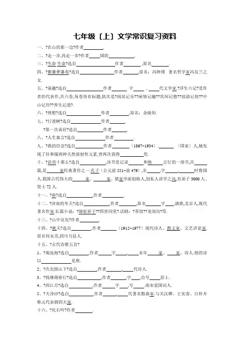 初一语文上册文学常识复习资料[人教版]