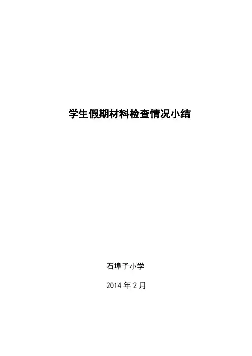 学生假期作业完成情况小结 3