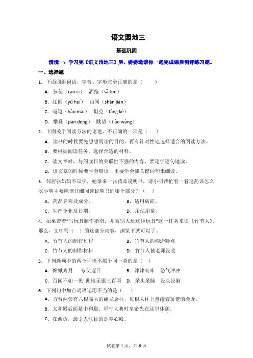 语文园地三  同步分层作业-2024-2025学年语文六年级上册(统编版)